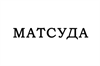 Мастуда